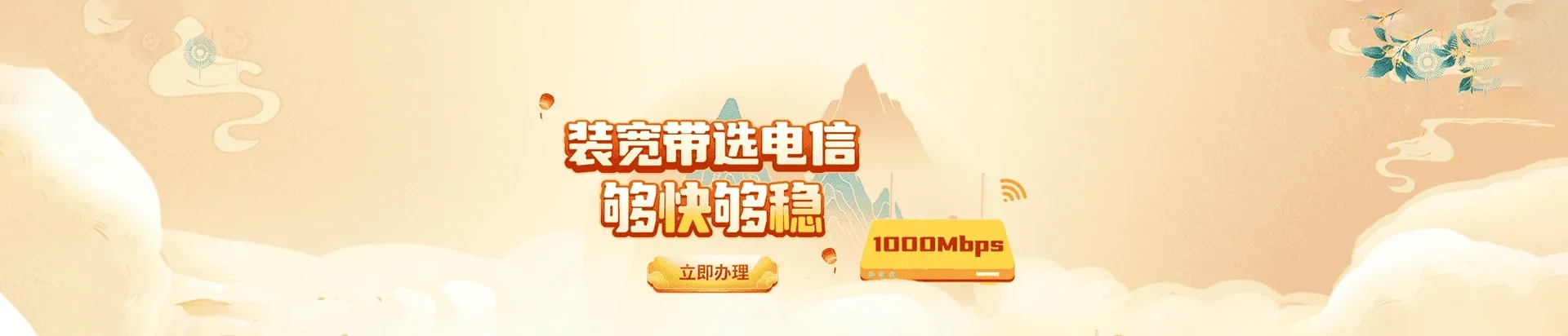  瓮安电信宽带 宽带套餐